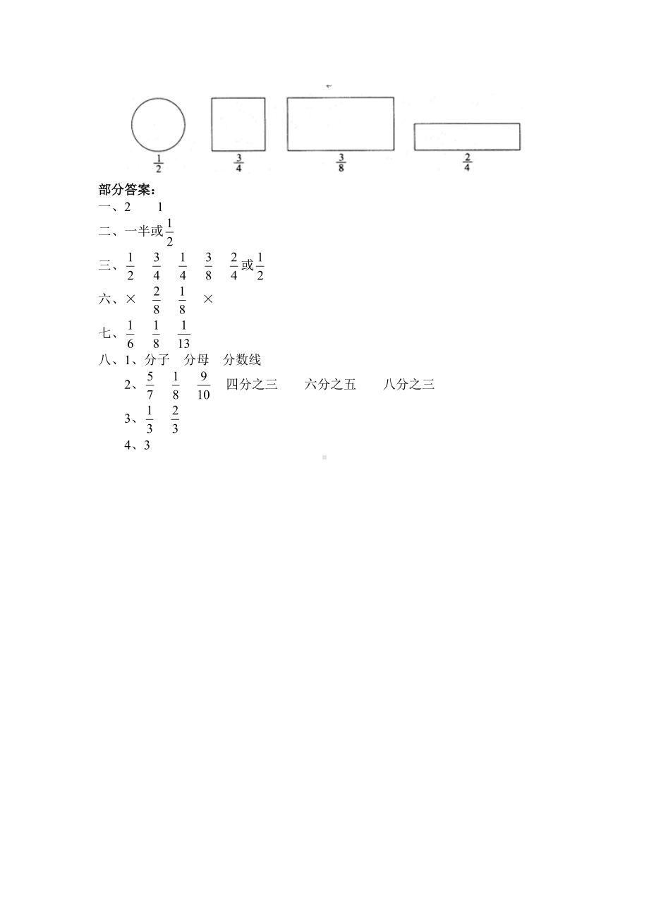 北师大版小学三年级下册数学第06单元《认识分数-分一分（一）》同步检测1（附答案）.pdf_第3页