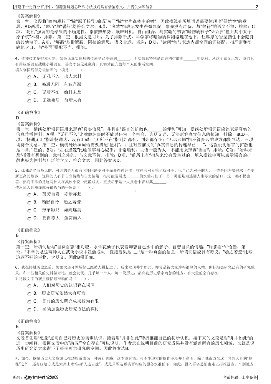 2023年江西长治市创新博文科贸有限公司招聘笔试冲刺题（带答案解析）.pdf_第2页