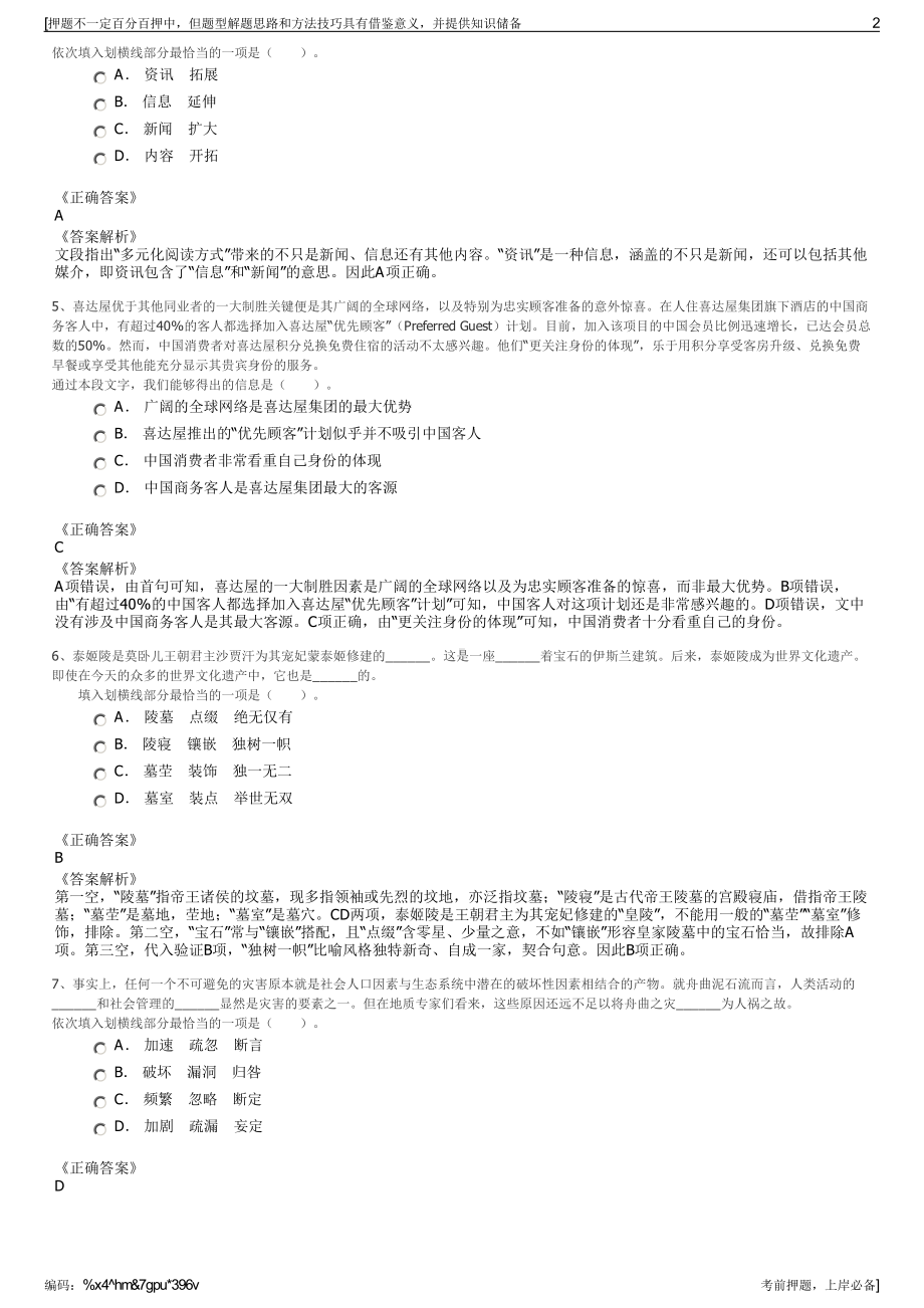 2023年甘肃庆阳市海绵城市建设投资公司招聘笔试冲刺题（带答案解析）.pdf_第2页