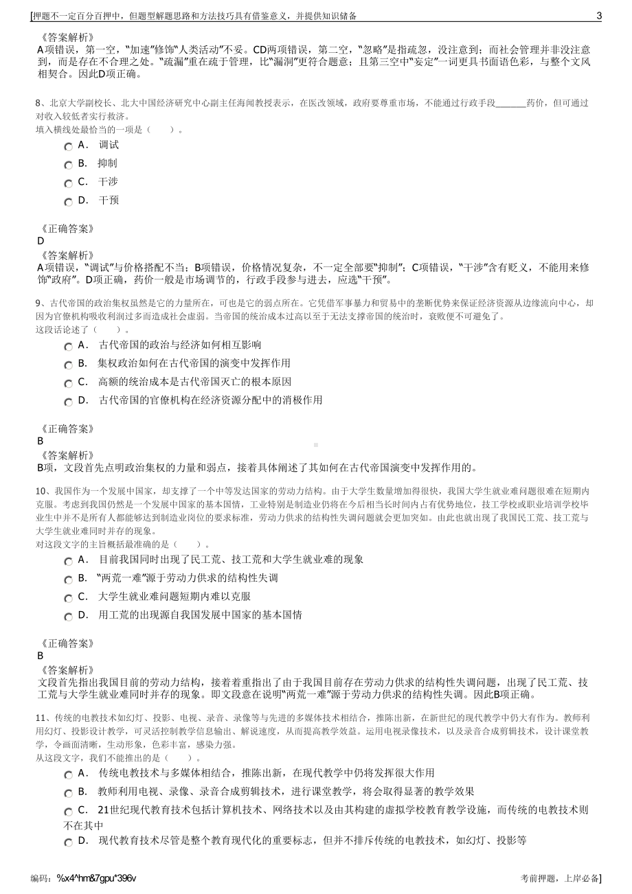 2023年甘肃庆阳市海绵城市建设投资公司招聘笔试冲刺题（带答案解析）.pdf_第3页