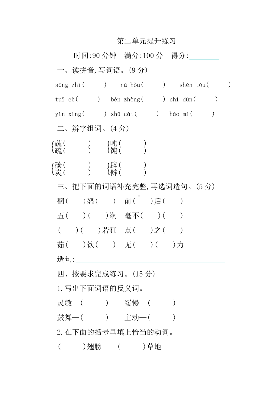 部编版语文四年级下册第二单元提升练习 含答案.docx_第1页