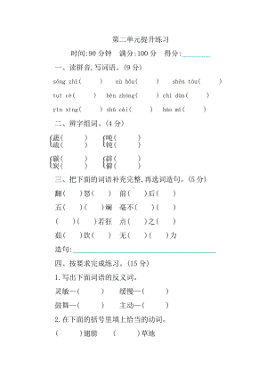 部编版语文四年级下册第二单元提升练习 含答案.docx