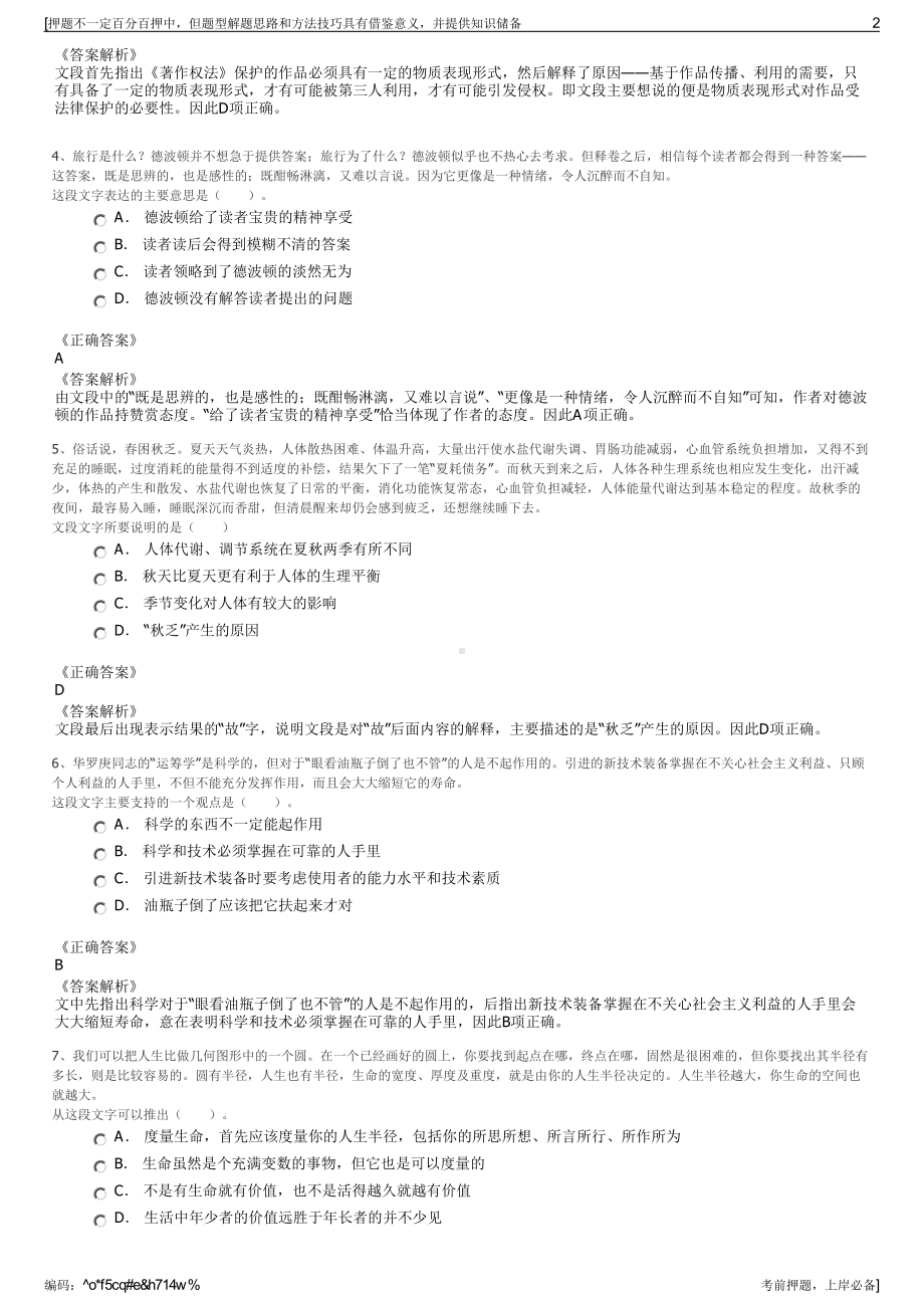 2023年江苏泰兴市城区工业园区下属国有企业招聘笔试冲刺题（带答案解析）.pdf_第2页