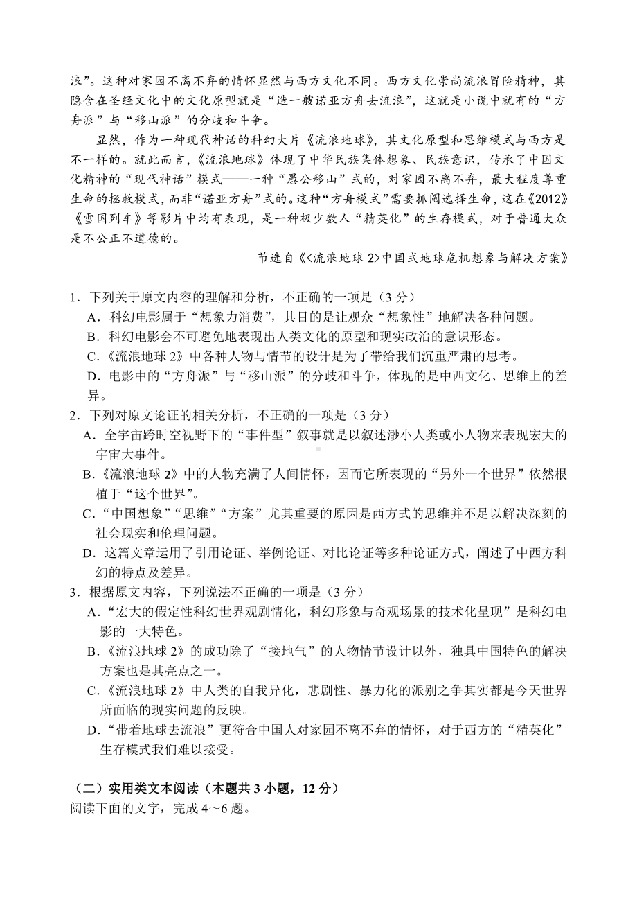 四川省宜宾市2023届高三下学期二诊语文试卷+答案.pdf_第2页