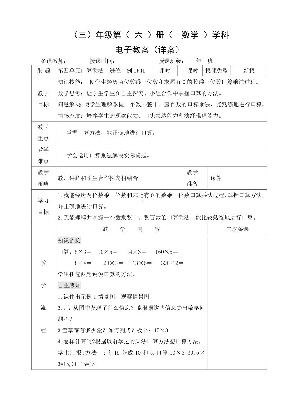 小学数学-三年级下册-4-1-1 口算乘法(一) 教案.doc_第1页