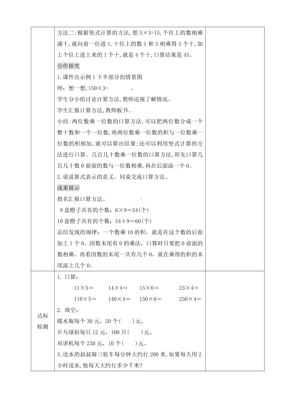 小学数学-三年级下册-4-1-1 口算乘法(一) 教案.doc_第2页