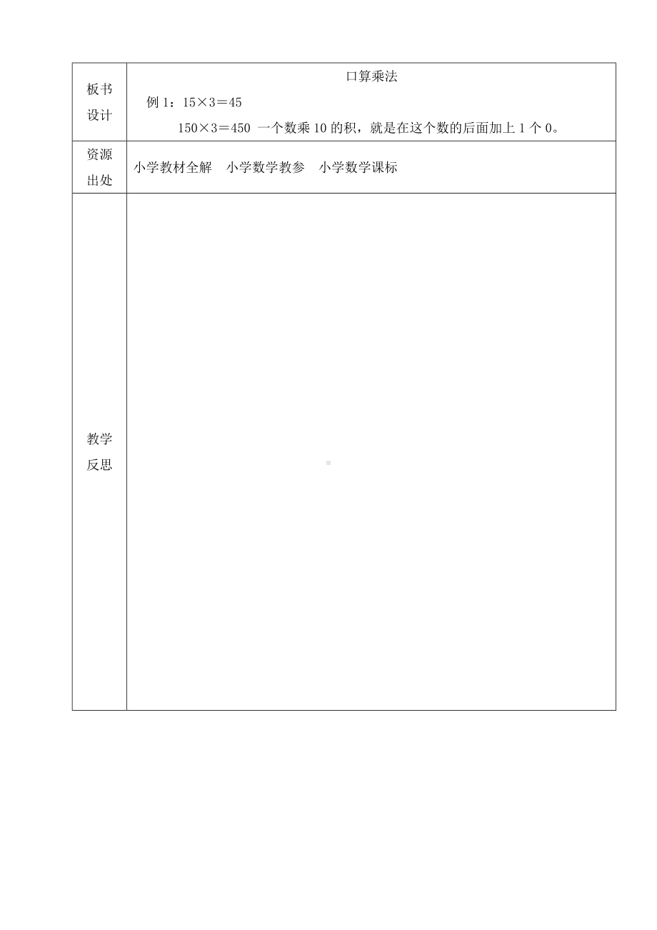 小学数学-三年级下册-4-1-1 口算乘法(一) 教案.doc_第3页