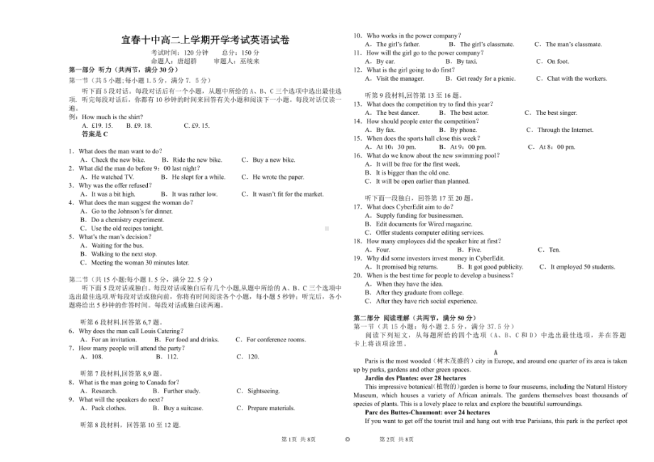 江西省宜春市第十中学2022-2023学年高二上学期开学考试英语试题 - 副本.pdf_第1页