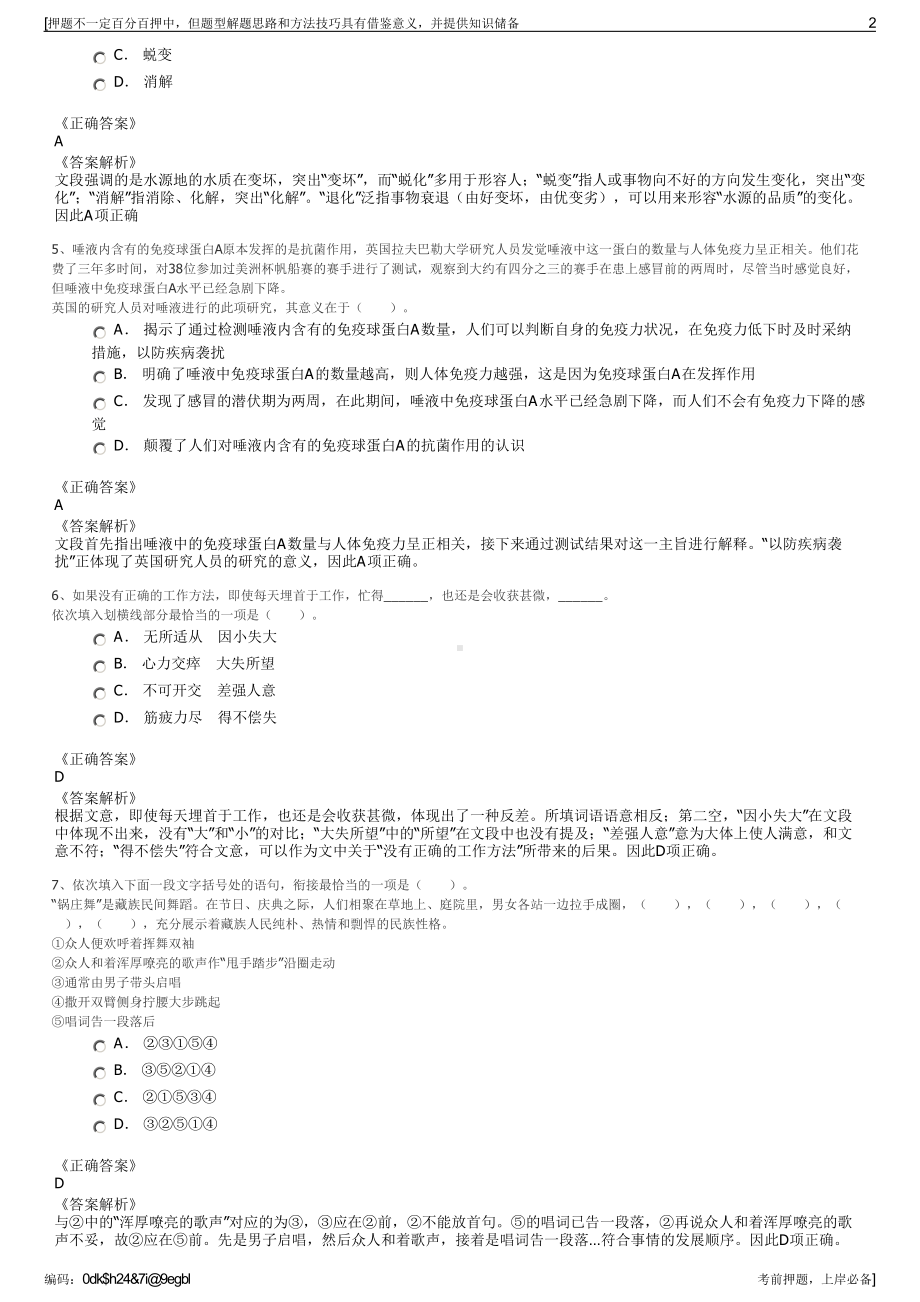 2023年中国电信天翼终端招聘笔试冲刺题（带答案解析）.pdf_第2页