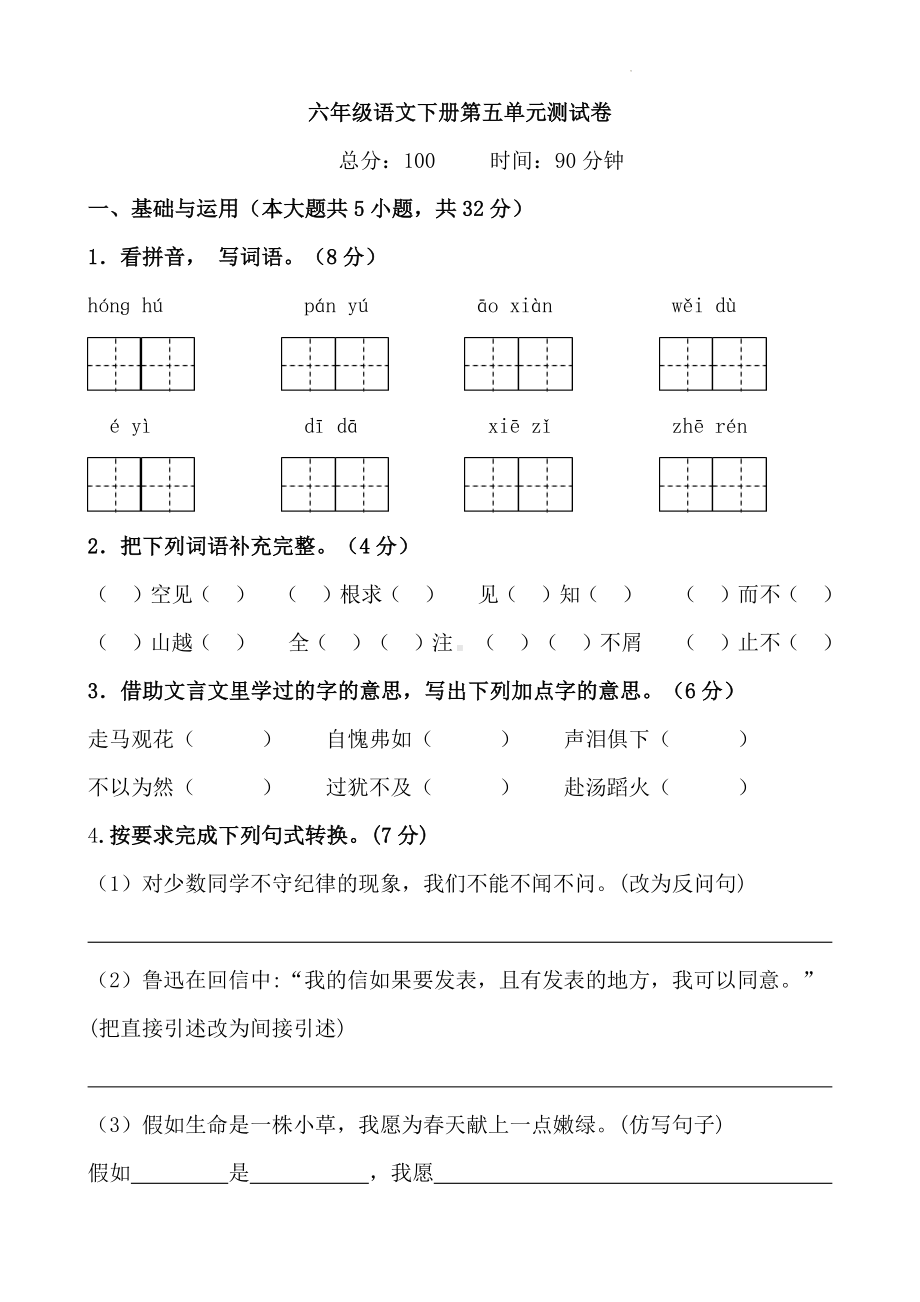 六年级语文下册第五单元测试卷（含答案、解析、范文）部编版.docx_第1页