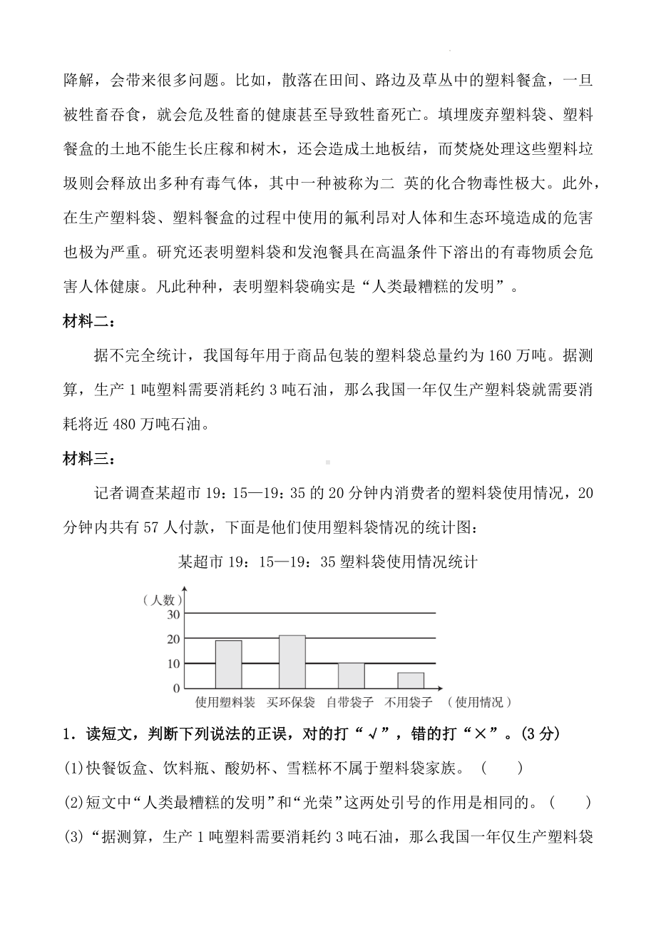 六年级语文下册第五单元测试卷（含答案、解析、范文）部编版.docx_第3页