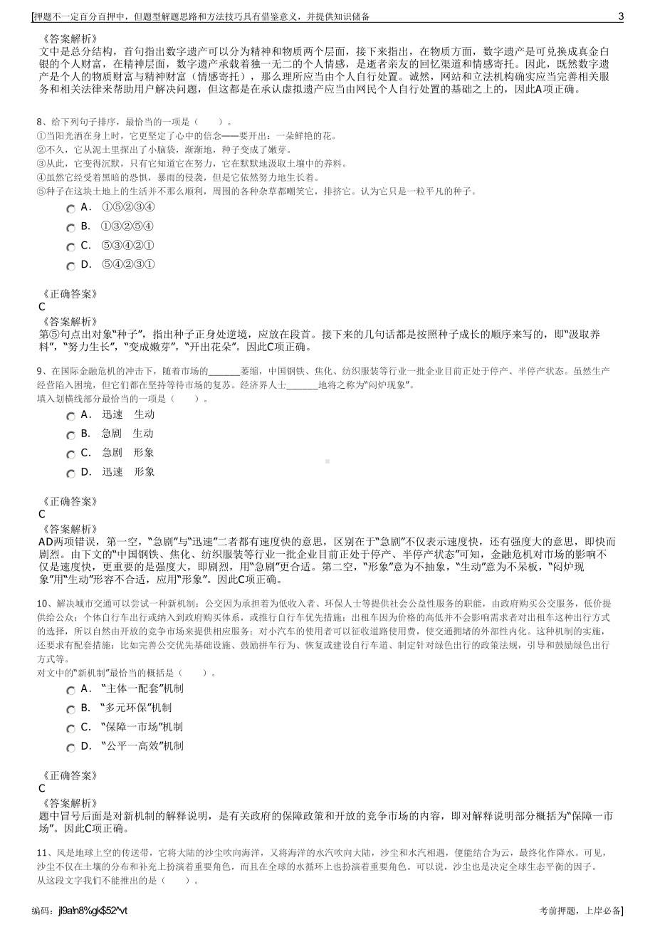 2023年淄博市周村区市政工程有限责任公司招聘笔试冲刺题（带答案解析）.pdf_第3页