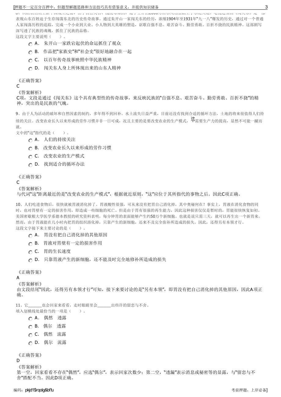 2023年山东东营市土地储备开发有限公司招聘笔试冲刺题（带答案解析）.pdf_第3页