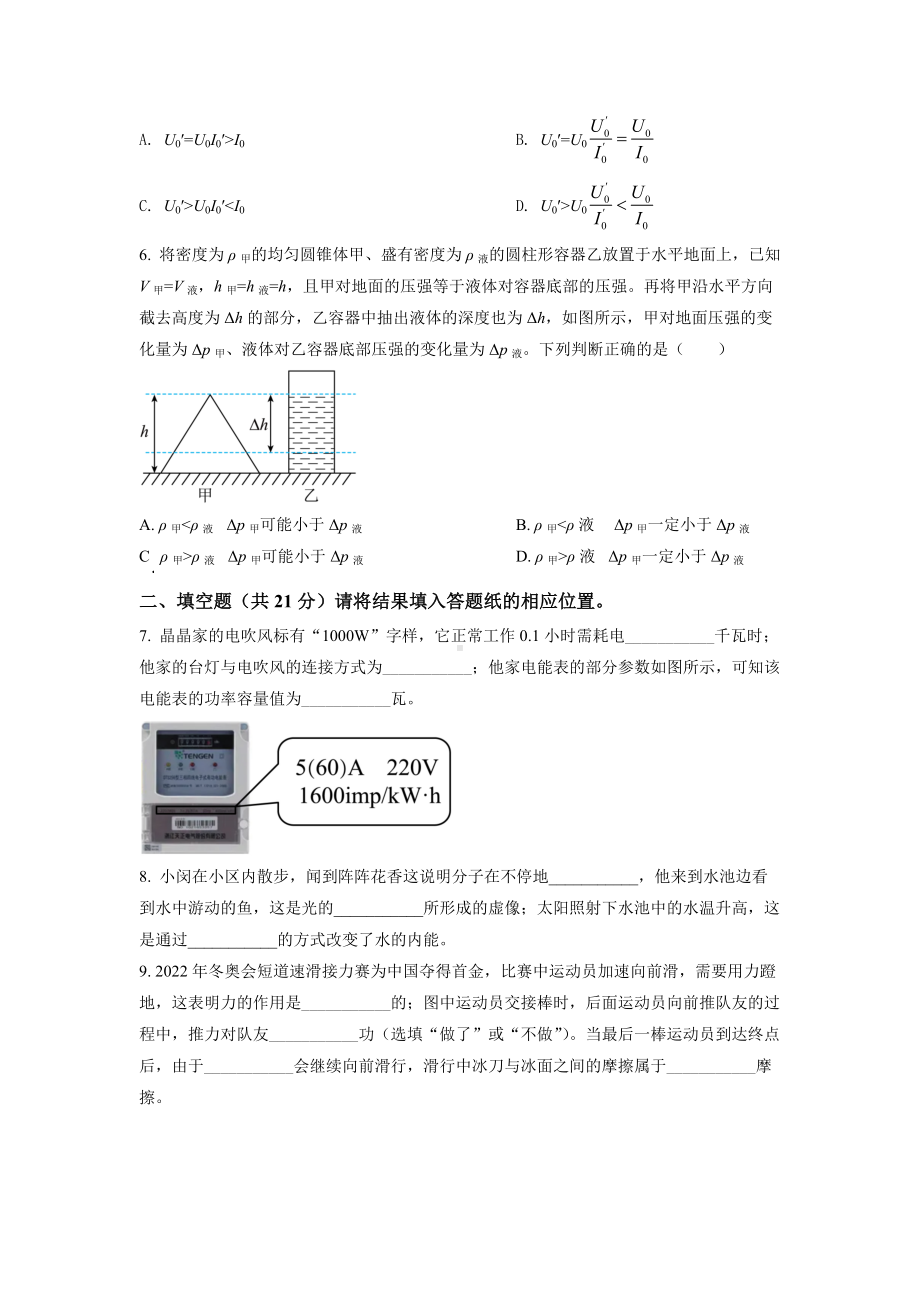 上海市闵行区2022届九年级初三中考二模物理试题+答案.docx_第2页