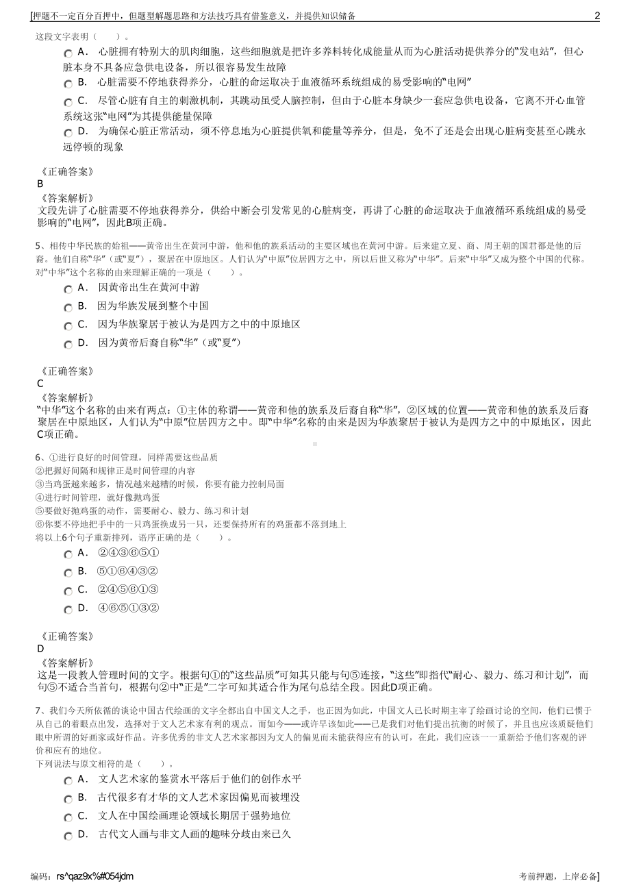 2023年浙江金华市交通建设投资有限公司招聘笔试冲刺题（带答案解析）.pdf_第2页