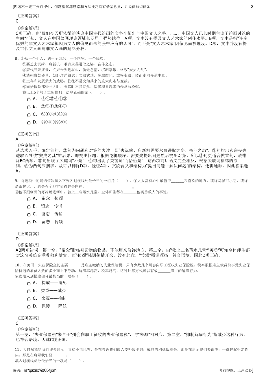 2023年浙江金华市交通建设投资有限公司招聘笔试冲刺题（带答案解析）.pdf_第3页