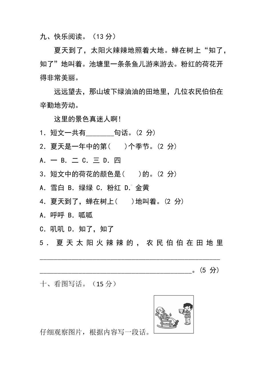 部编版 语文一年级下册第六单元测试卷（基础卷） 含答案.docx_第3页