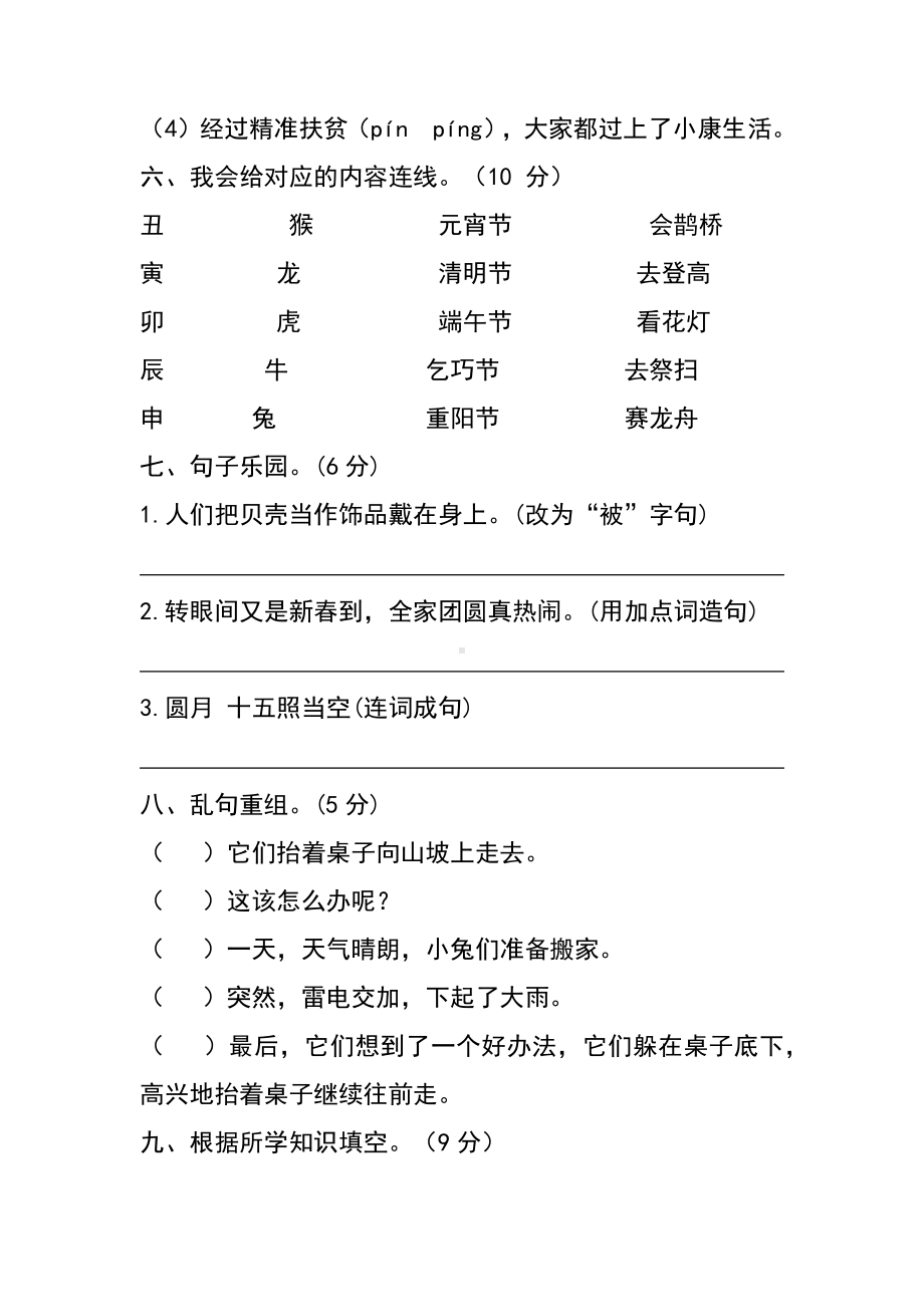 小学语文二年级下册第三单元测试（基础卷）（含答案）含答案.docx_第2页