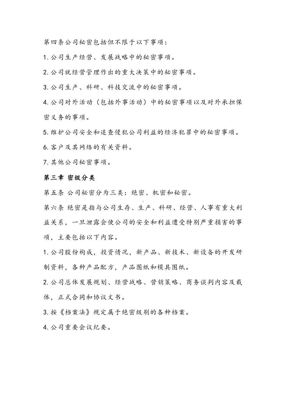 公司保密制度.docx_第2页