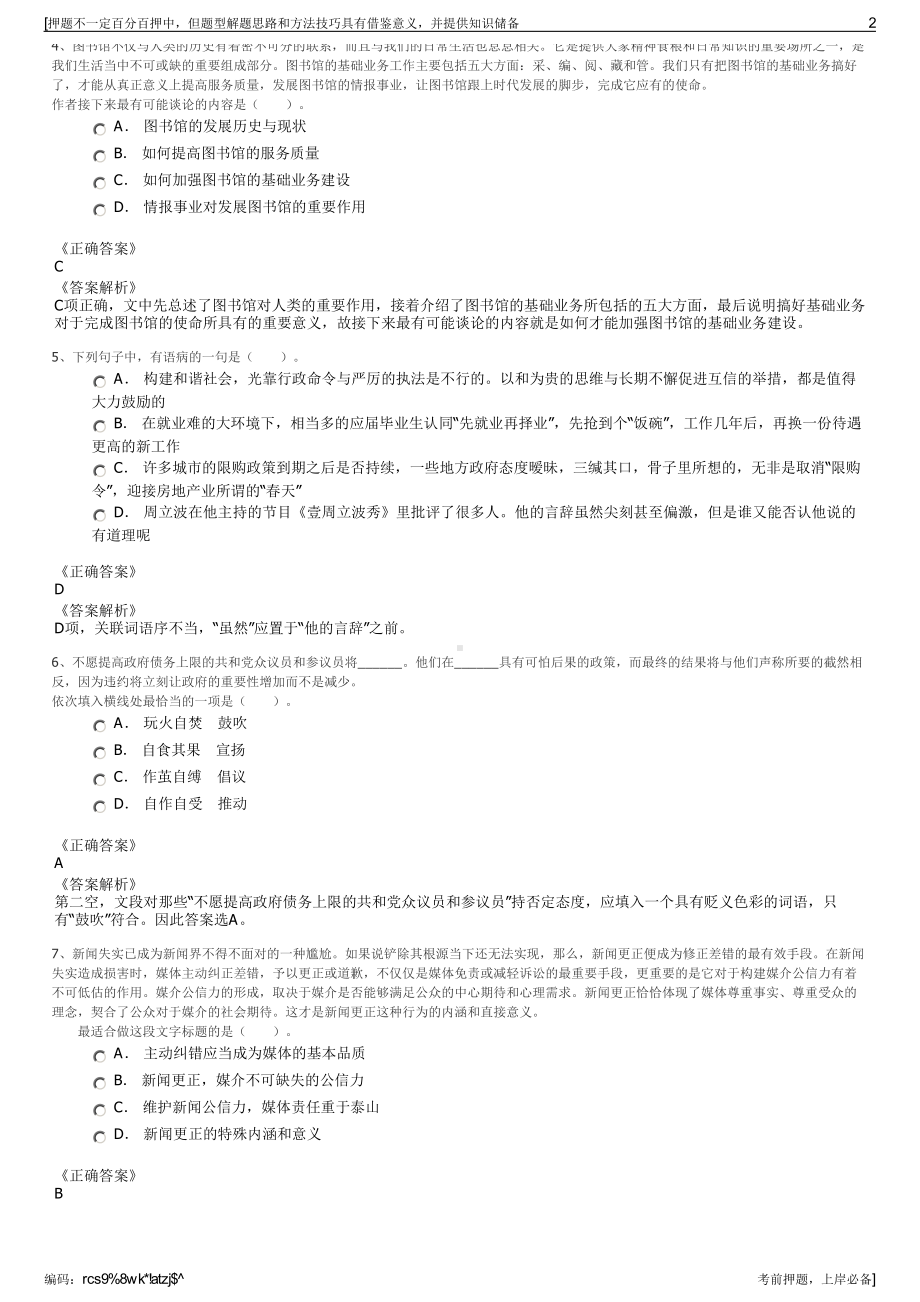 2023年山东高唐县财信投资发展集团有限公司招聘笔试冲刺题（带答案解析）.pdf_第2页