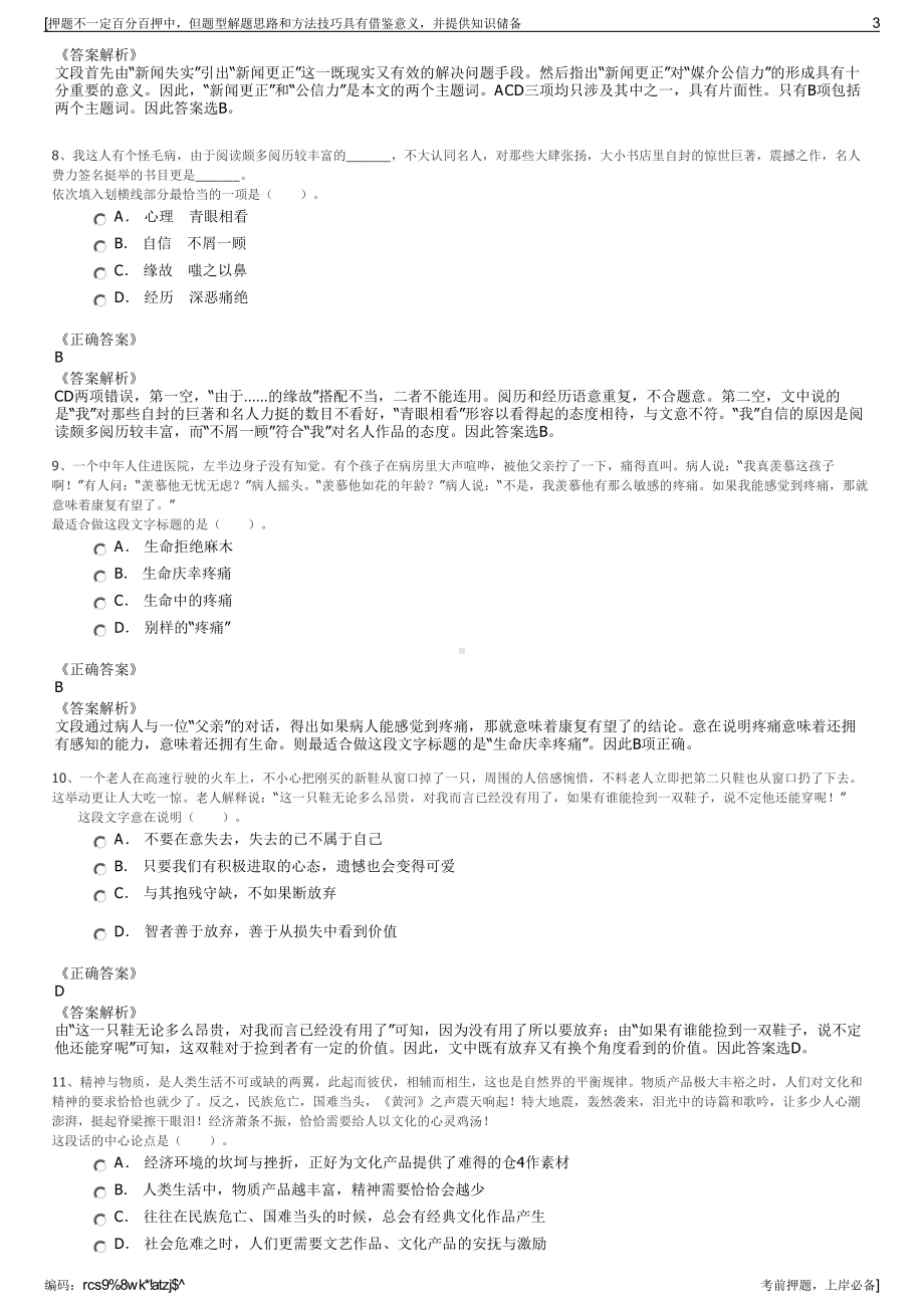 2023年山东高唐县财信投资发展集团有限公司招聘笔试冲刺题（带答案解析）.pdf_第3页