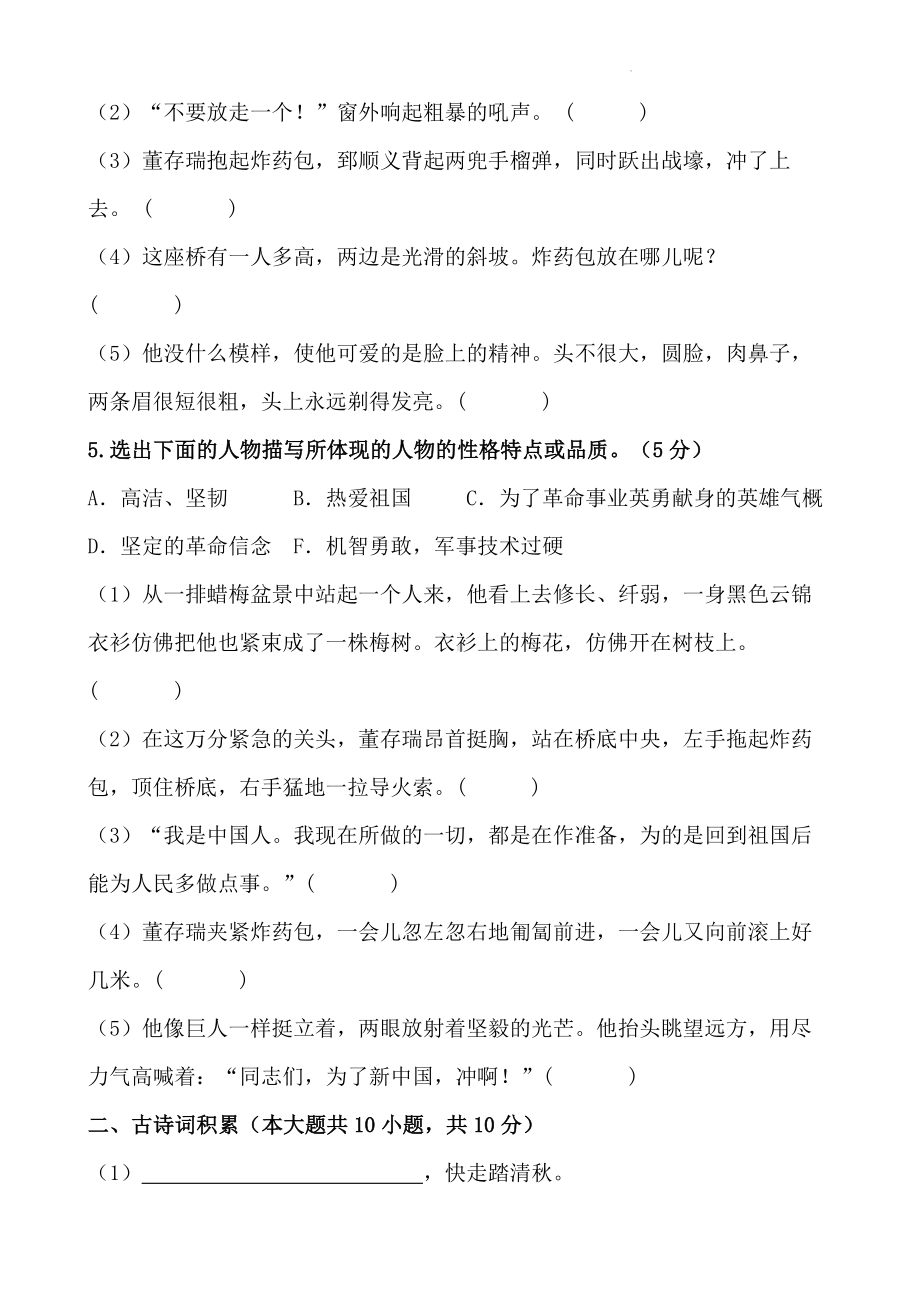 六年级语文下册第四单元测试卷（含答案、解析、范文）部编版.docx_第2页