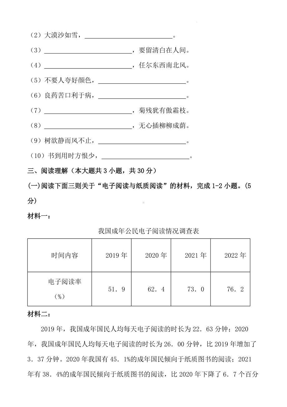 六年级语文下册第四单元测试卷（含答案、解析、范文）部编版.docx_第3页