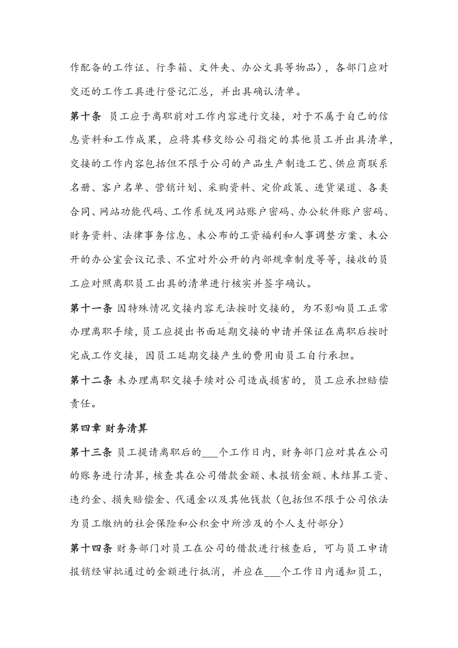 公司员工离职管理制度.docx_第2页