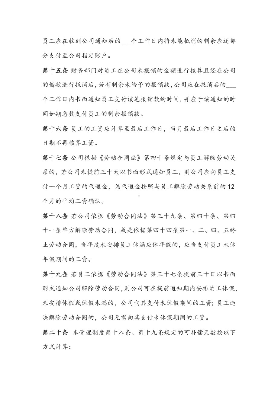 公司员工离职管理制度.docx_第3页