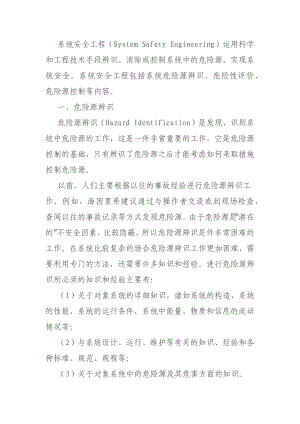 公司系统安全工程的基本内容.docx