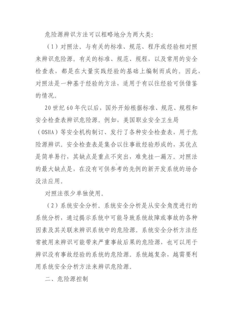 公司系统安全工程的基本内容.docx_第2页