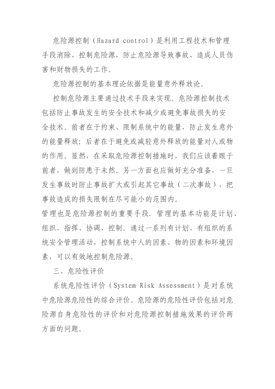 公司系统安全工程的基本内容.docx_第3页