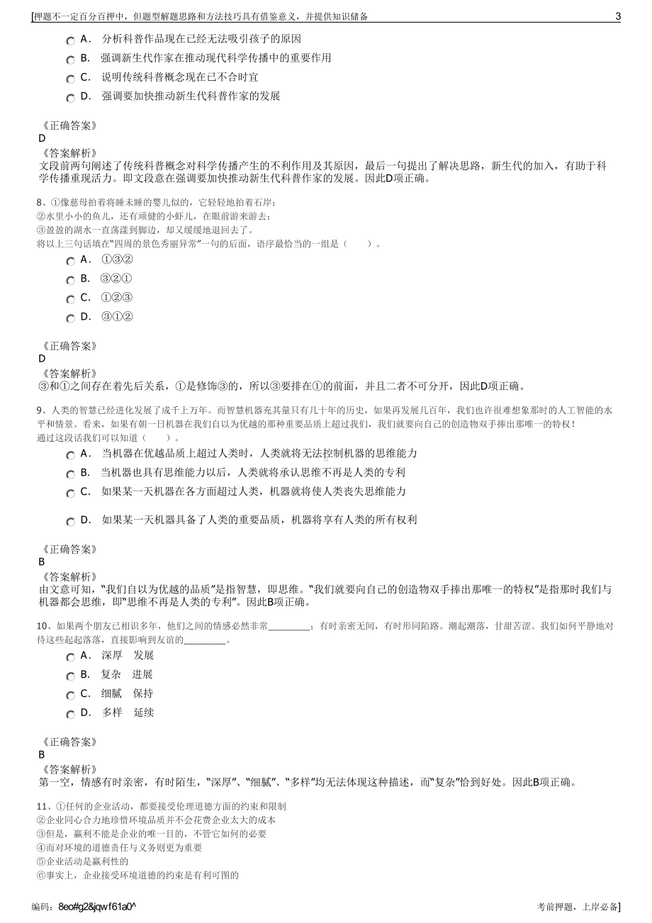 2023年广东肇庆市端文文化旅游投资有限公司招聘笔试冲刺题（带答案解析）.pdf_第3页