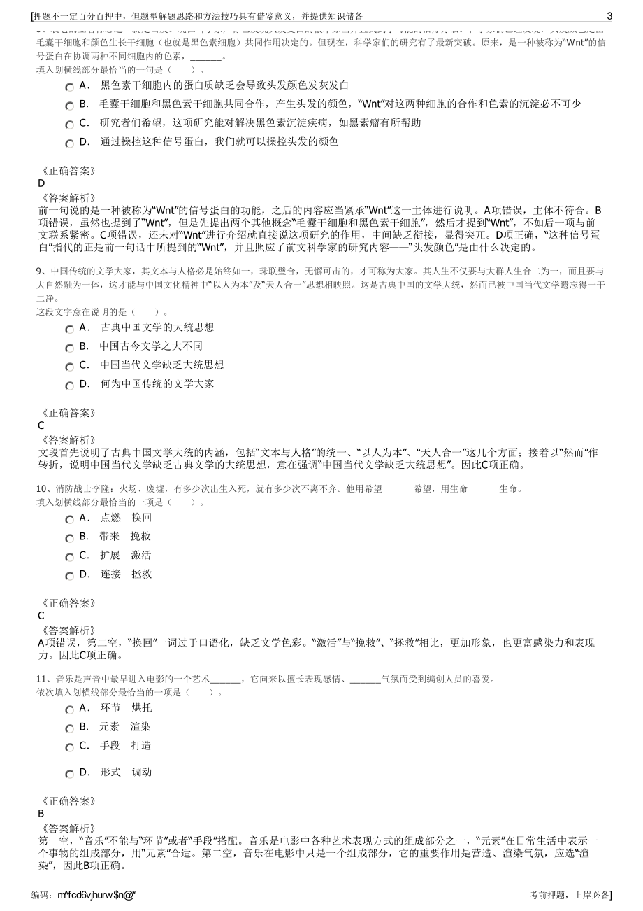 2023年中国建设银行总行专业人才社会招聘笔试冲刺题（带答案解析）.pdf_第3页