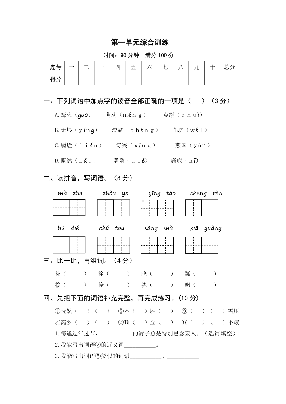 部编版语文五年级下册第一单元（单元测试） (2) 含答案.docx_第1页