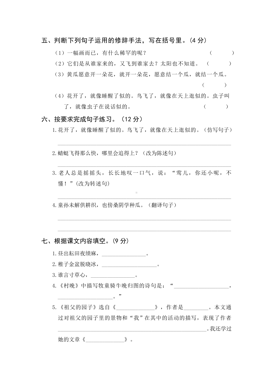 部编版语文五年级下册第一单元（单元测试） (2) 含答案.docx_第2页