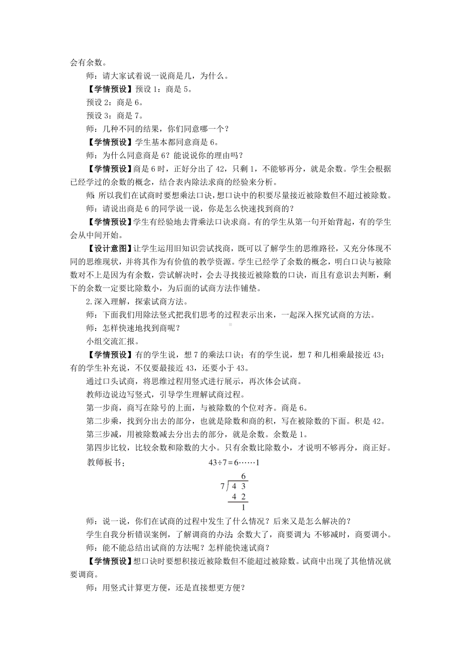 二年级下册数学教案-6 第4课时 有余数除法的竖式计算（2） 人教版.doc_第2页