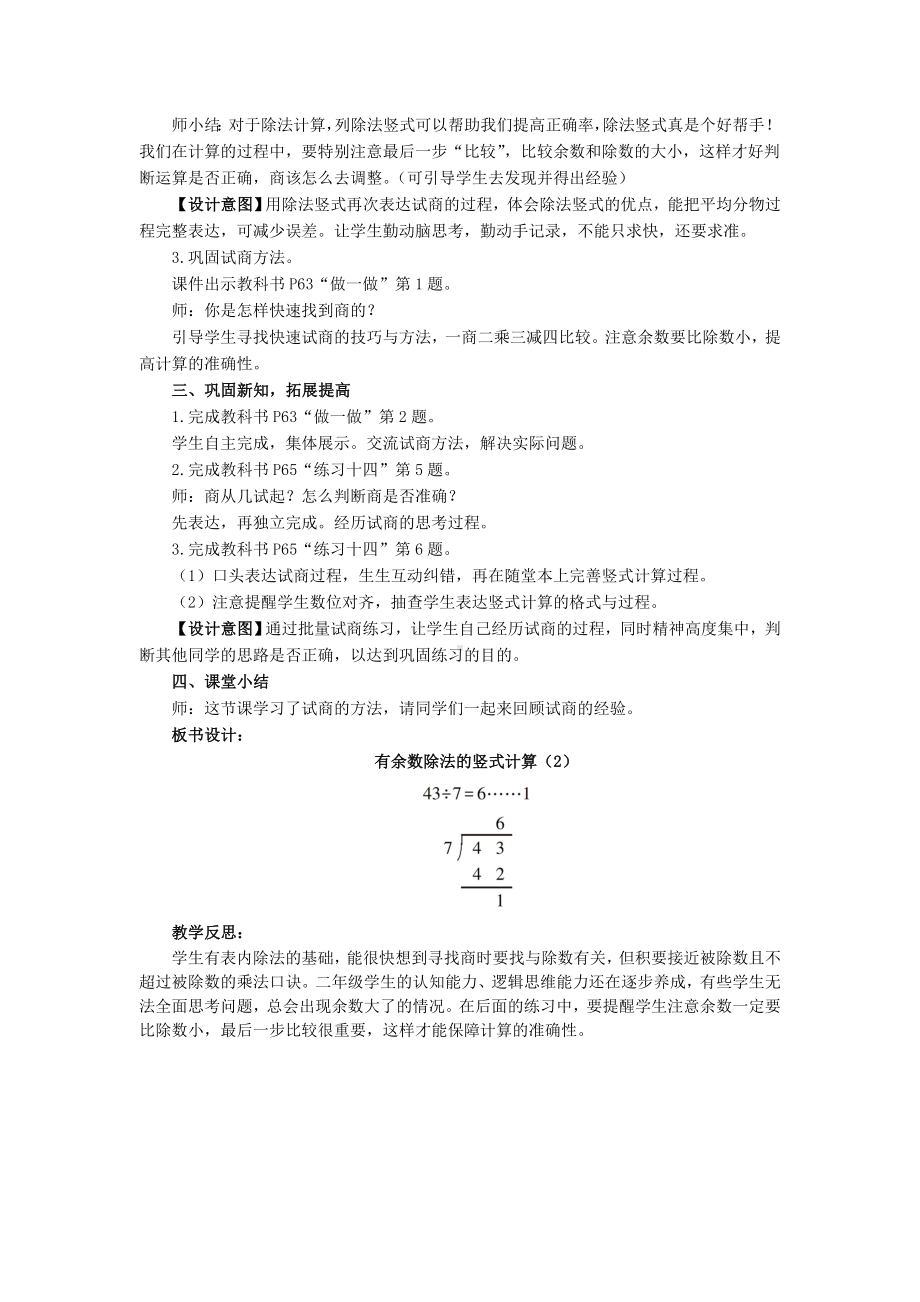 二年级下册数学教案-6 第4课时 有余数除法的竖式计算（2） 人教版.doc_第3页