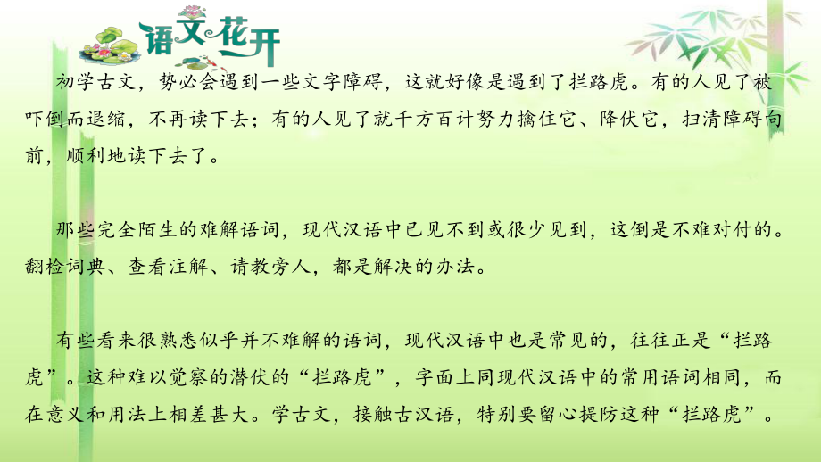 语文现代文阅读7年级 议论文阅读 （二）拦路虎.pptx_第2页