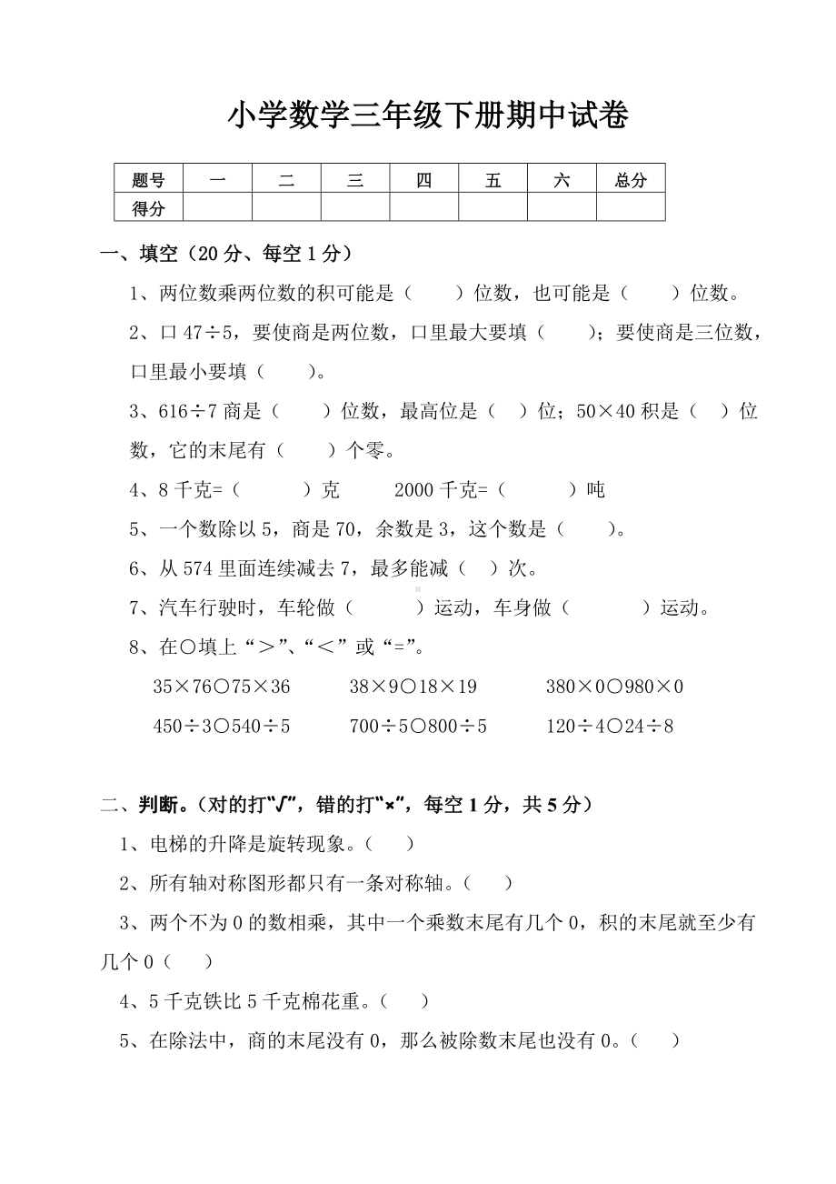 北师大版数学三年级下学期期中试卷1.doc_第1页