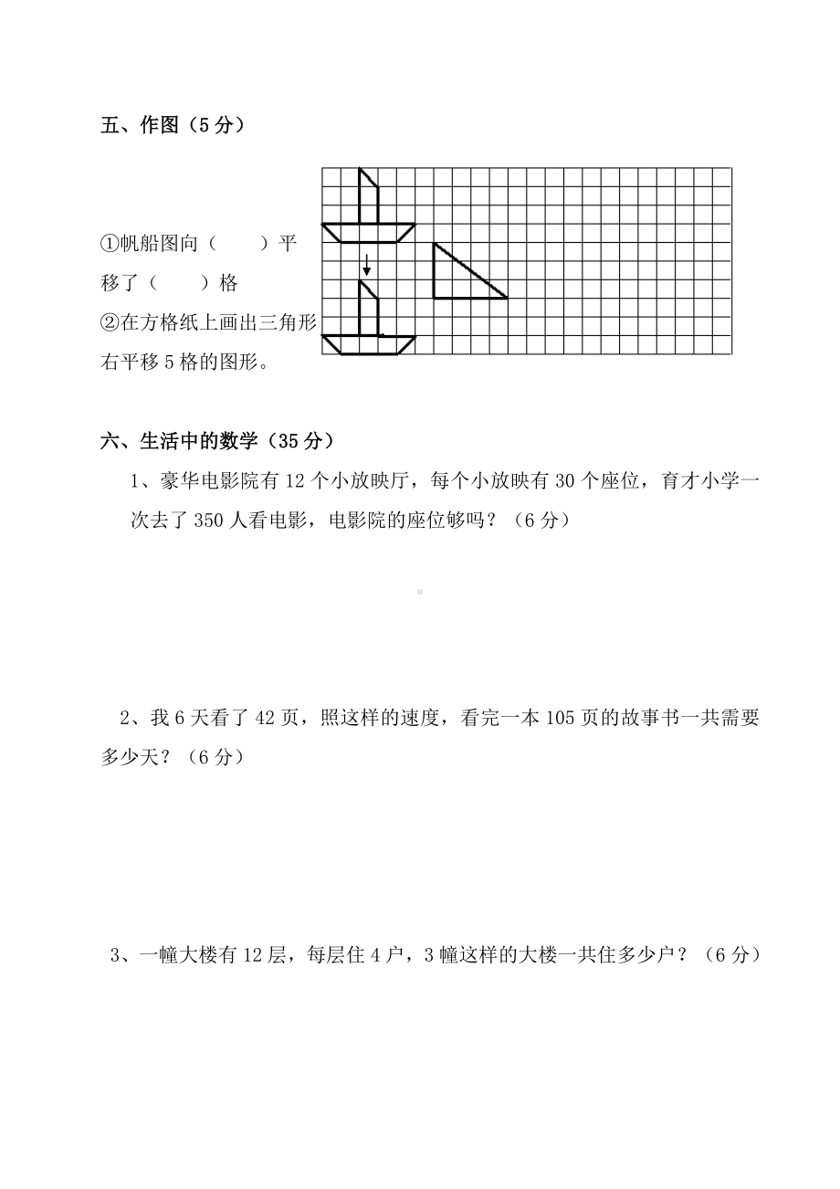 北师大版数学三年级下学期期中试卷1.doc_第3页