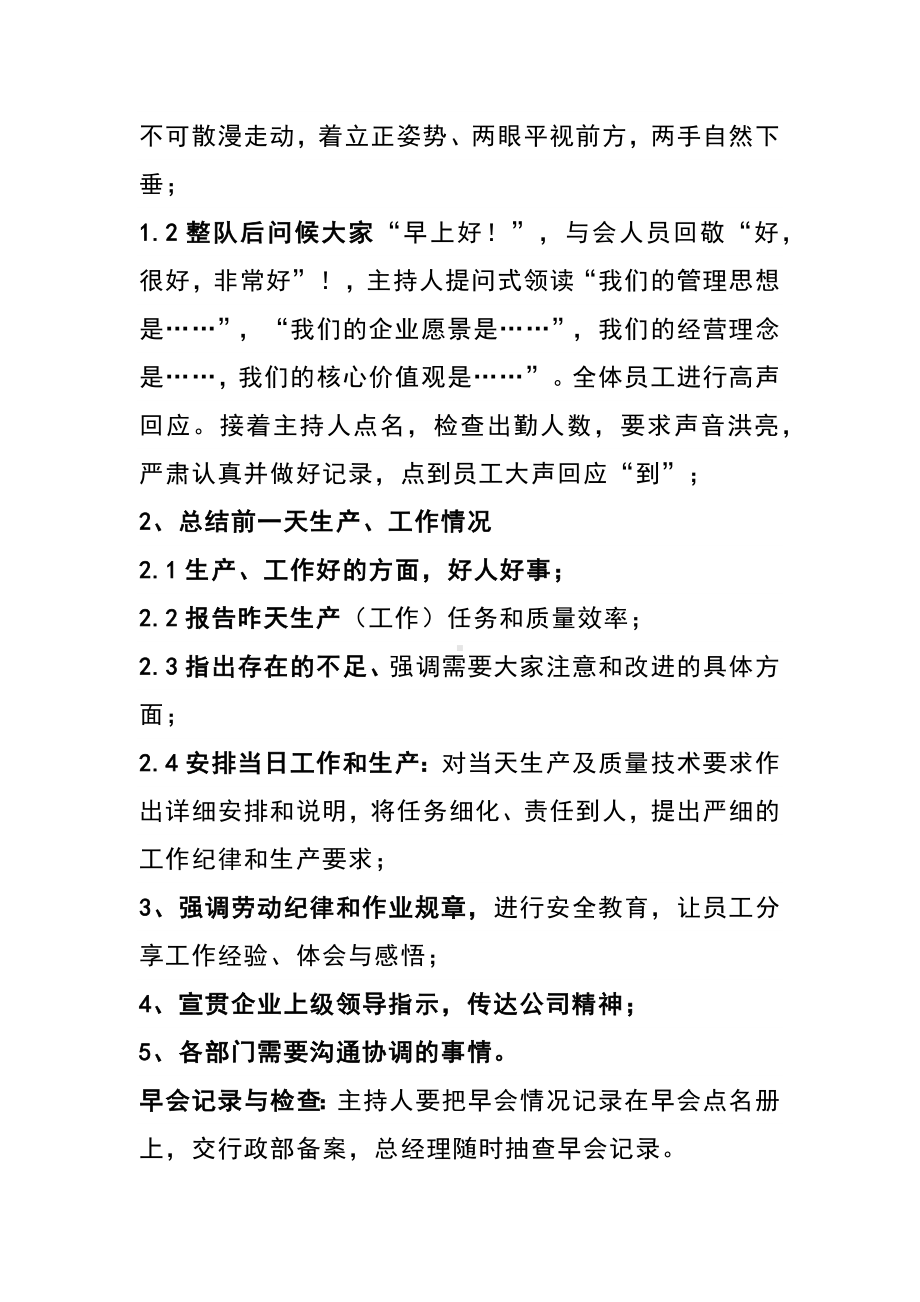 公司早会制度.docx_第2页