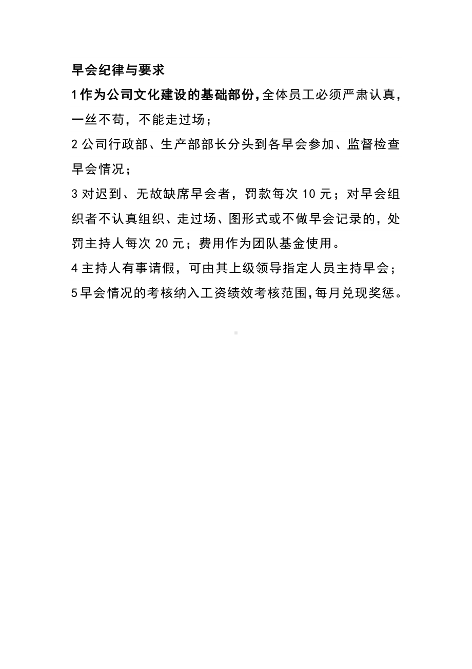 公司早会制度.docx_第3页