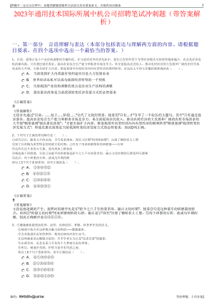 2023年通用技术国际所属中机公司招聘笔试冲刺题（带答案解析）.pdf