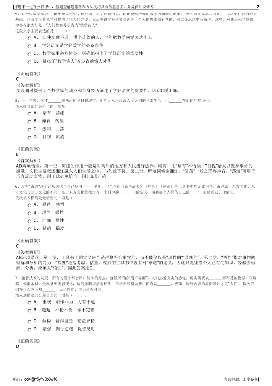 2023年内蒙古伊金霍洛国际机场有限公司招聘笔试冲刺题（带答案解析）.pdf_第2页