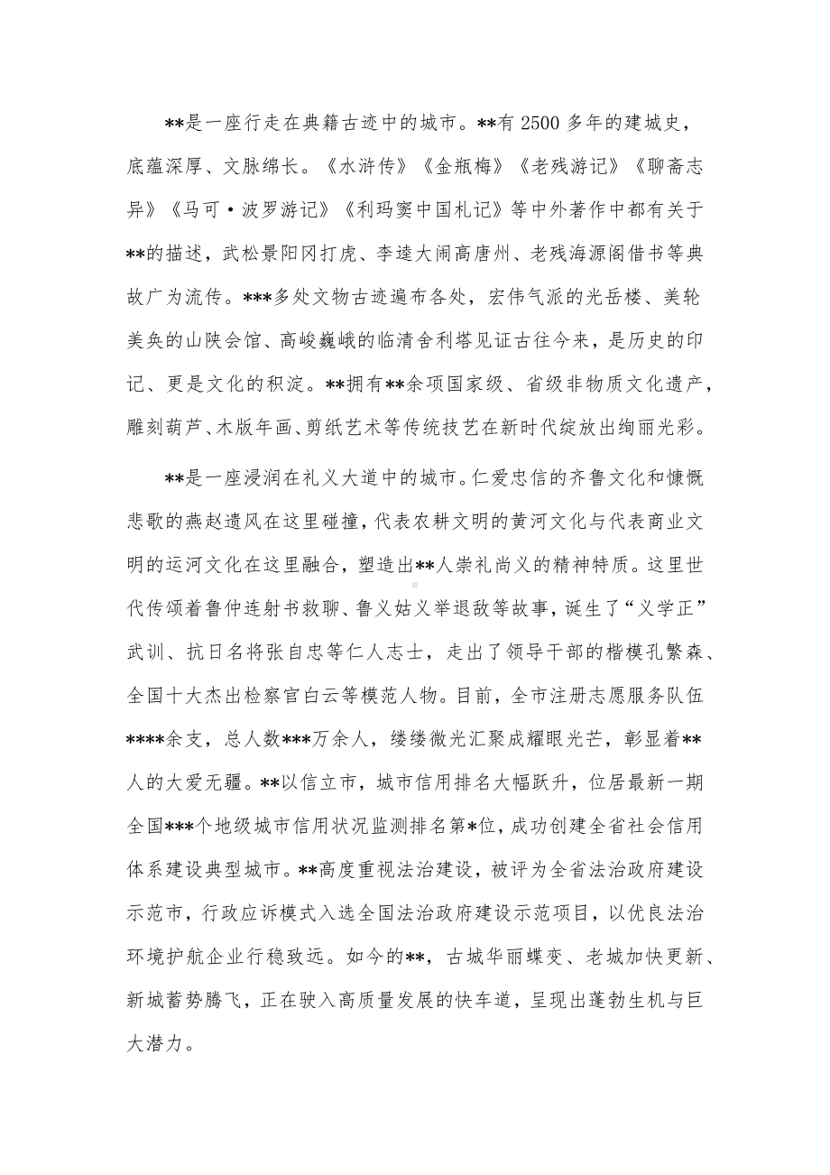 “双招双引”合作推介会致辞供借鉴.docx_第2页