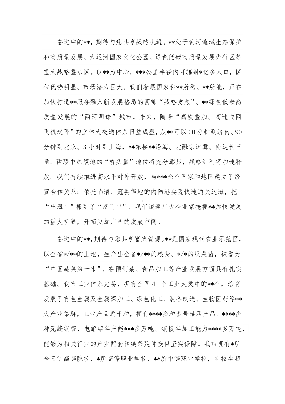 “双招双引”合作推介会致辞供借鉴.docx_第3页