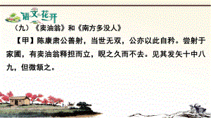 语文现代文阅读7年级文言文比较阅读 第九篇《卖油翁》和《南方多没人》.pptx