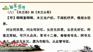 语文现代文阅读7年级文言文比较阅读 第八篇《木兰诗》和《木兰从军》.pptx