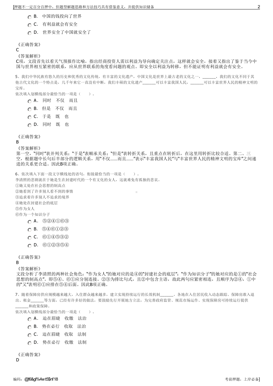 2023年安徽蚌埠眼视光光学科技有限公司招聘笔试冲刺题（带答案解析）.pdf_第2页